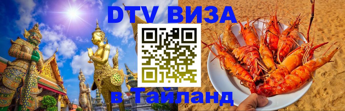 Цены на DTV визу в Таиланд — пакеты услуг, достаточно даже паспорта - 